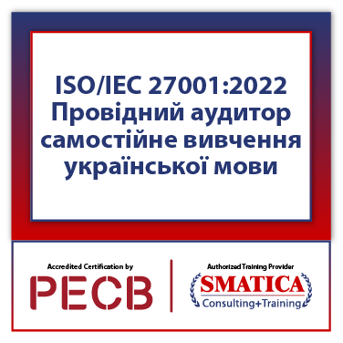 PECB ISO/IEC 27001:2022 Lead Auditor - Самостійне навчання з ваучером на іспит PECB, 2 спроби - Ukrainian 1 ISOIEC 270012022 Провідний виконавець – самостійне вивчення укарінської мов