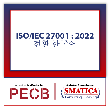 PECB ISO/IEC 27001: 2022 Transition PECB 시험 2회 응시 기회가 포함된 독학 과정 - Korean 1 ISO/IEC 27001 : 2022 전환 한국어